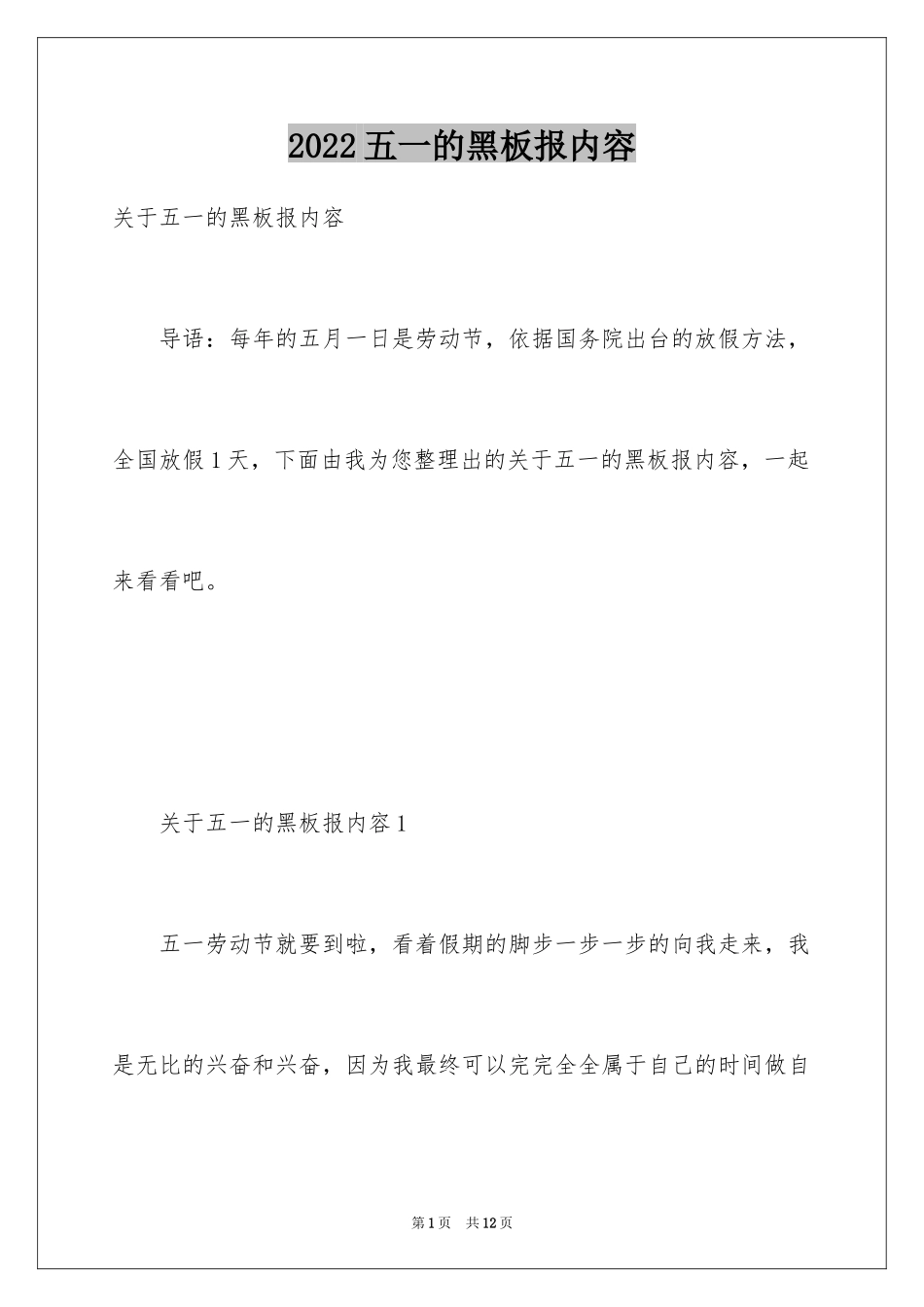 2024五一的黑板报内容_1_第1页