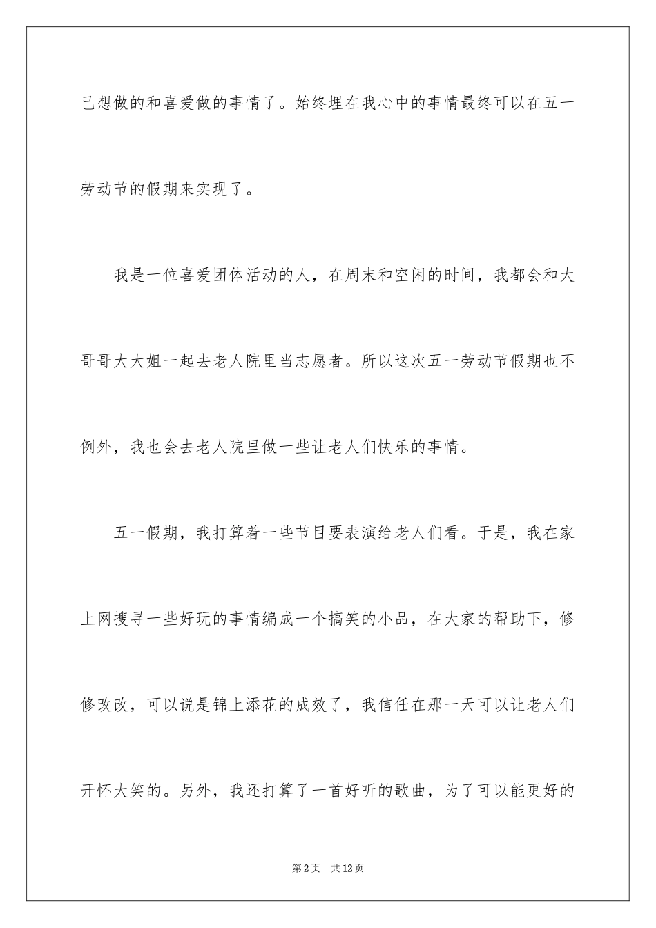2024五一的黑板报内容_1_第2页