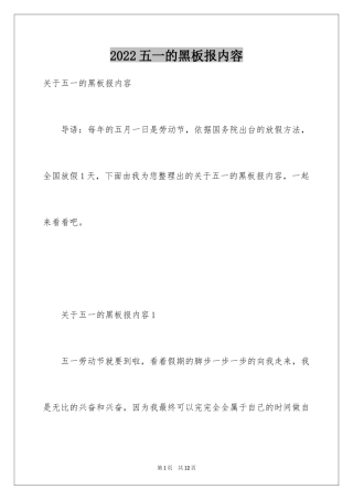 2024五一的黑板报内容_1