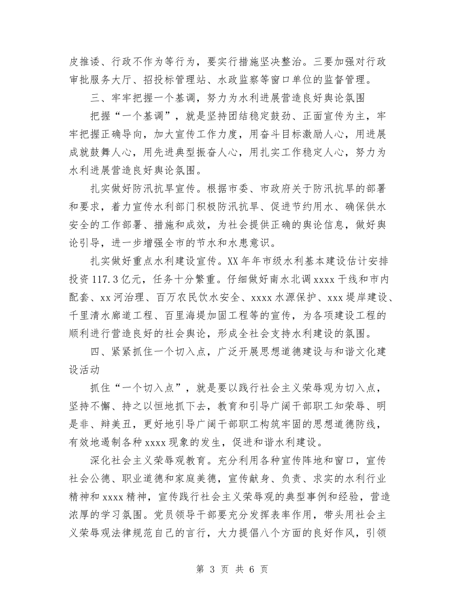 2024年精神文明建设工作计划范文与2024年精神文明建设年度工作总结汇编_第3页