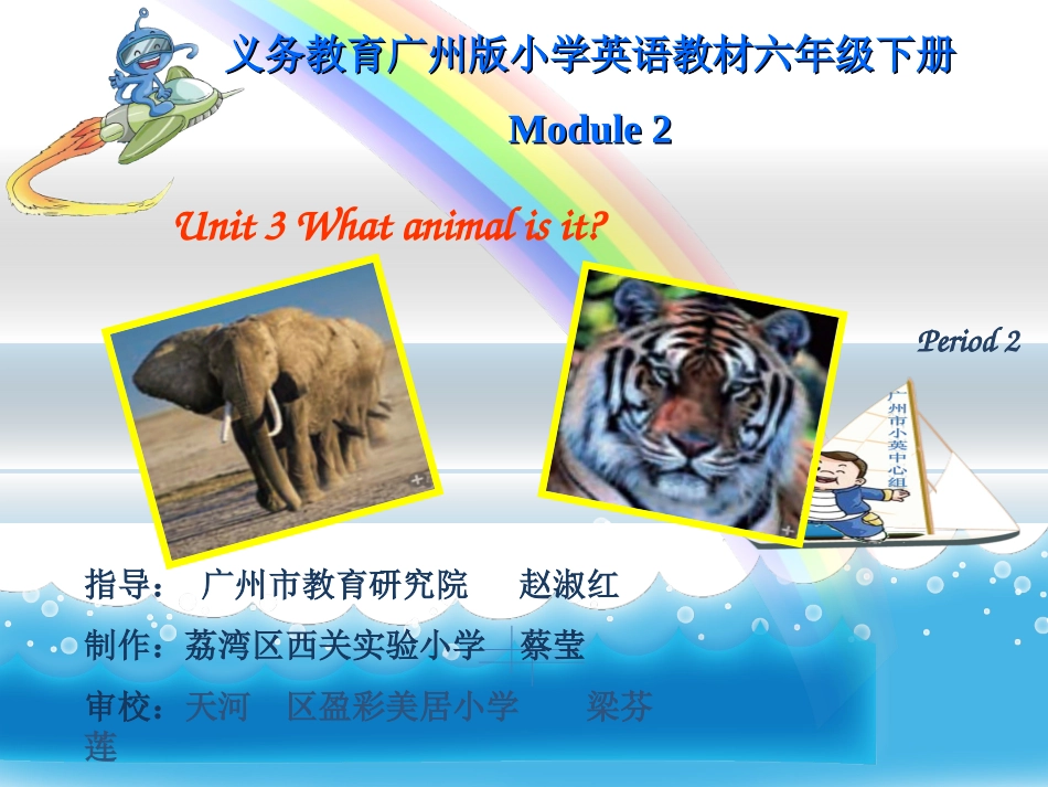 六年级下册U3第二课时(new)_第1页