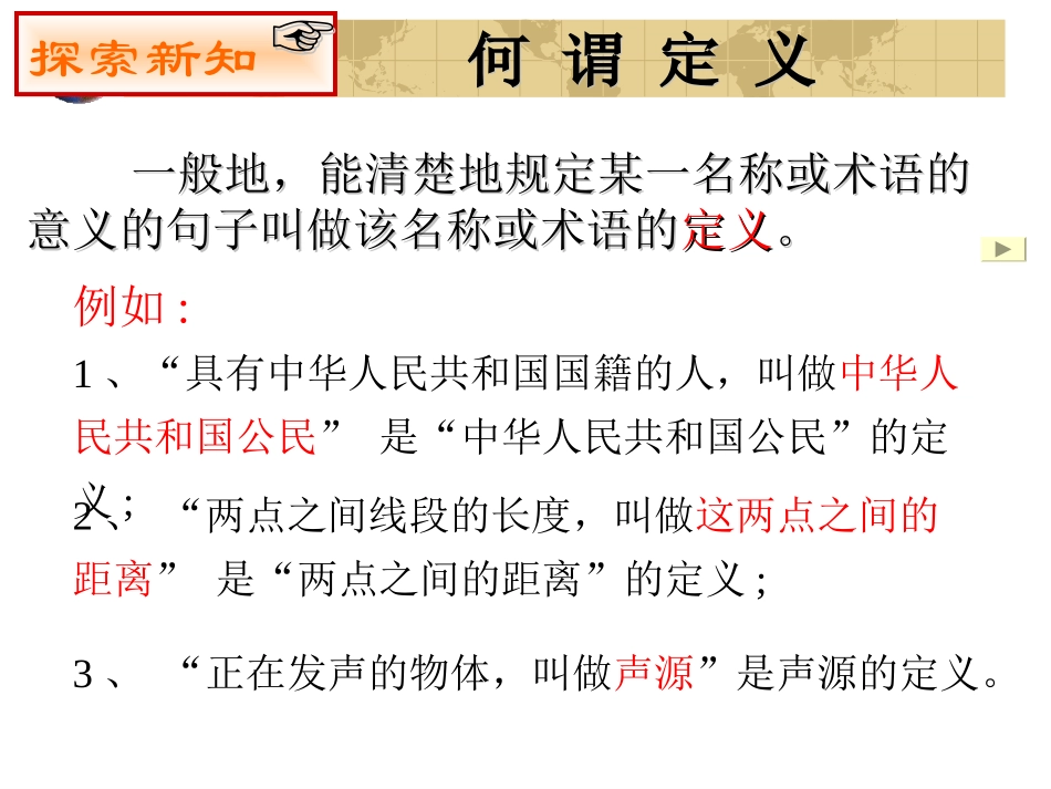 定义与命题公开课新八上_第2页