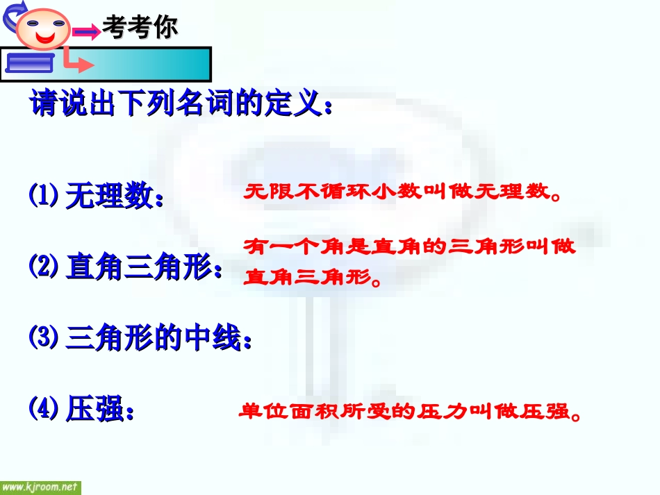 定义与命题公开课新八上_第3页