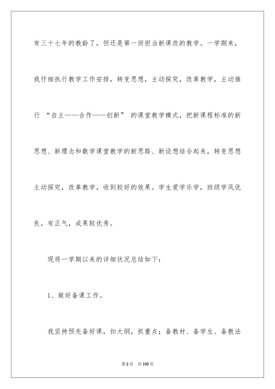 2024二年级的数学教学工作总结_第2页