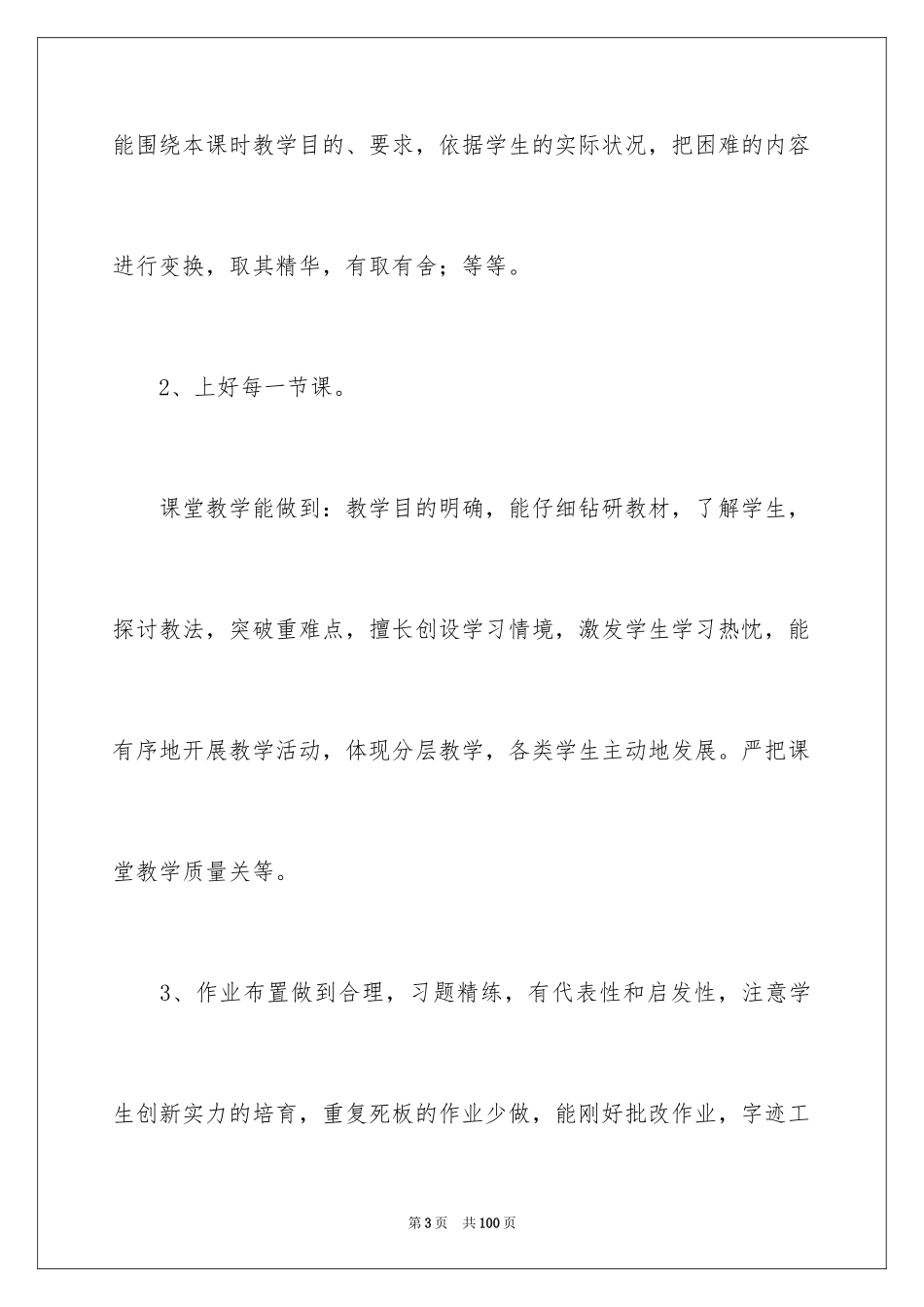 2024二年级的数学教学工作总结_第3页