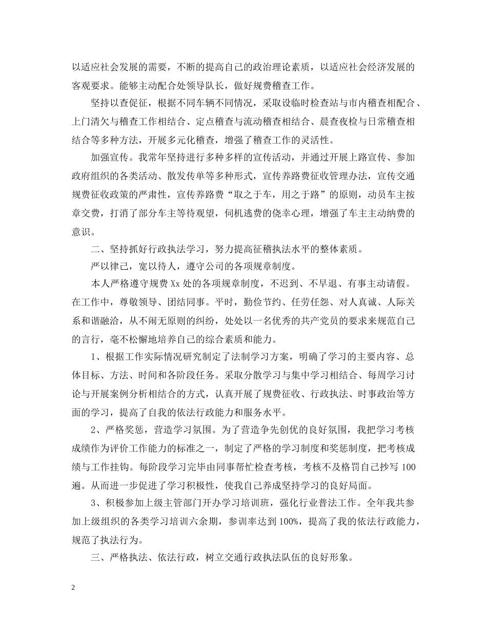 交通稽查员年度工作总结 _第2页