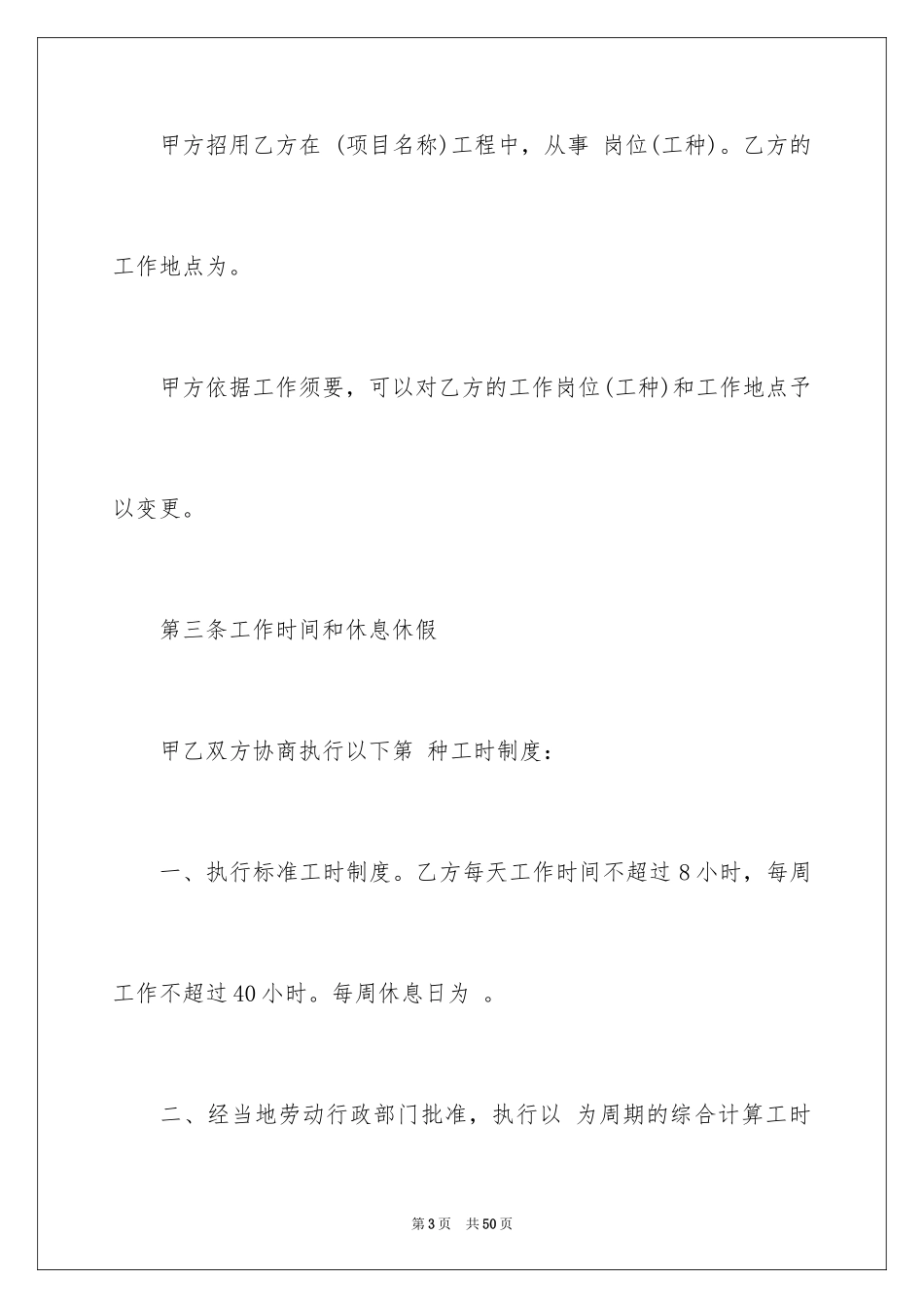 2024个人公司劳务合同_1_第3页