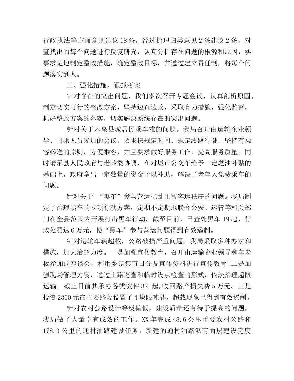 交通纠风工作年终总结 _第2页