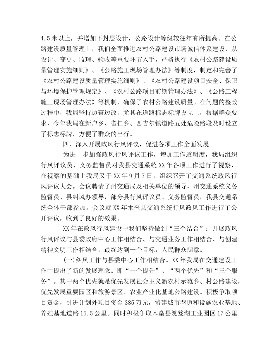 交通纠风工作年终总结 _第3页