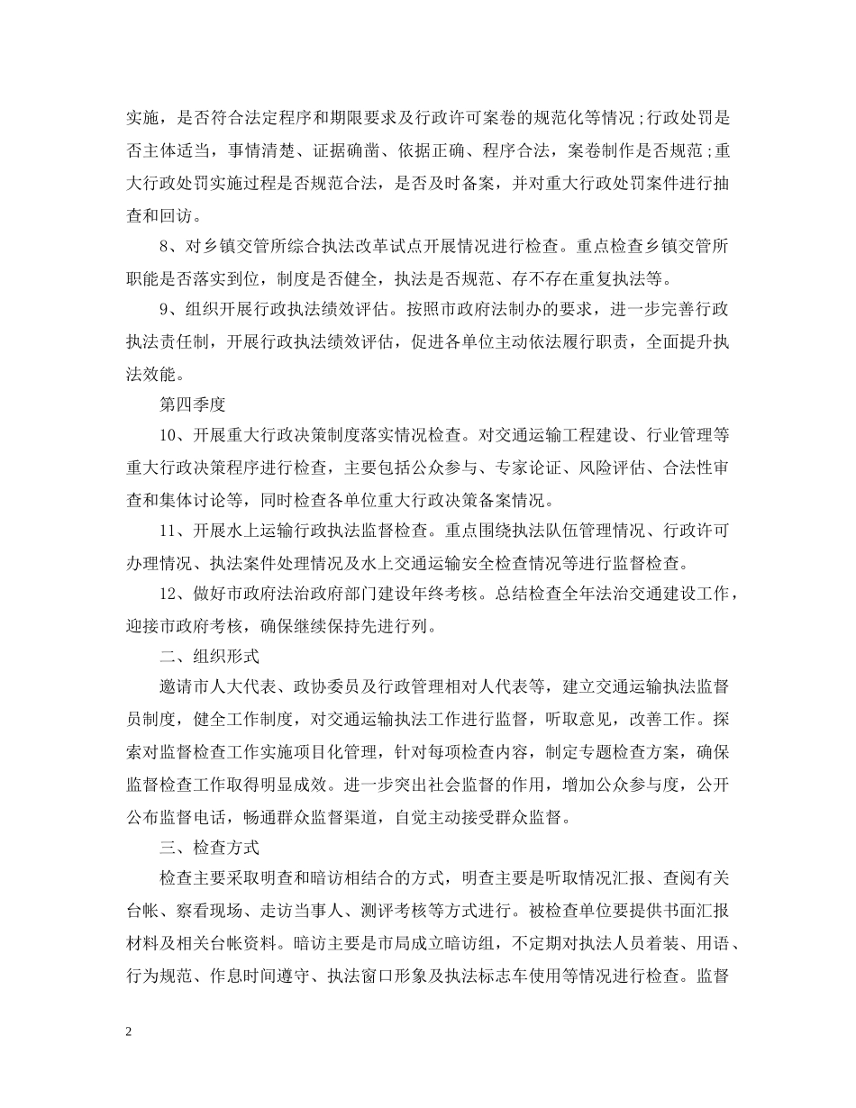 交通行政执法检查计划 _第2页