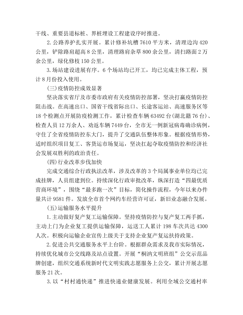 交通运输安全总结 _第2页
