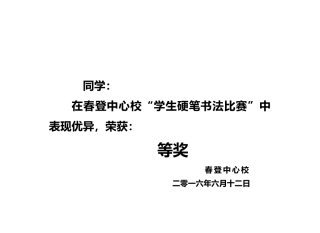 新版小奖状1