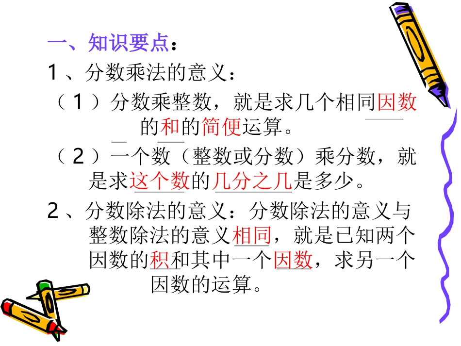 总复习课件一_分数乘除法_第2页