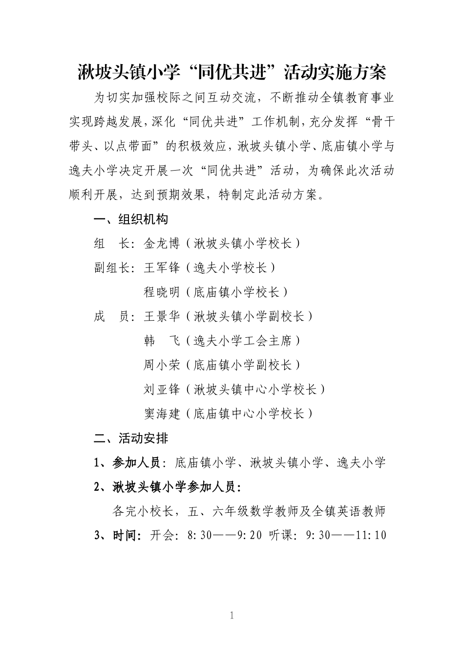 同优共进活动方案_第1页