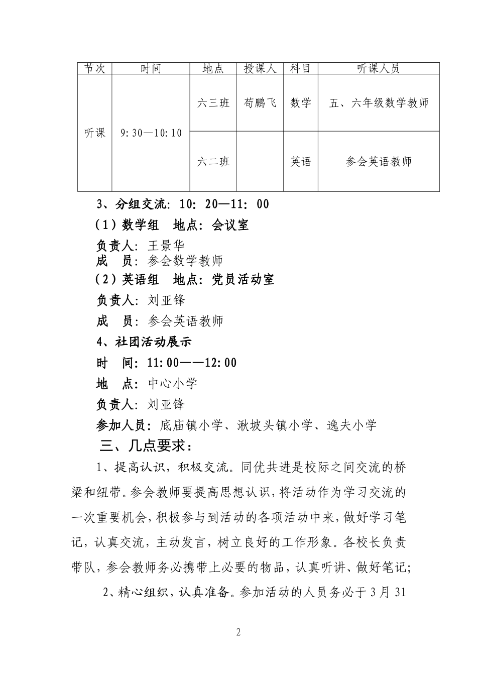 同优共进活动方案_第2页