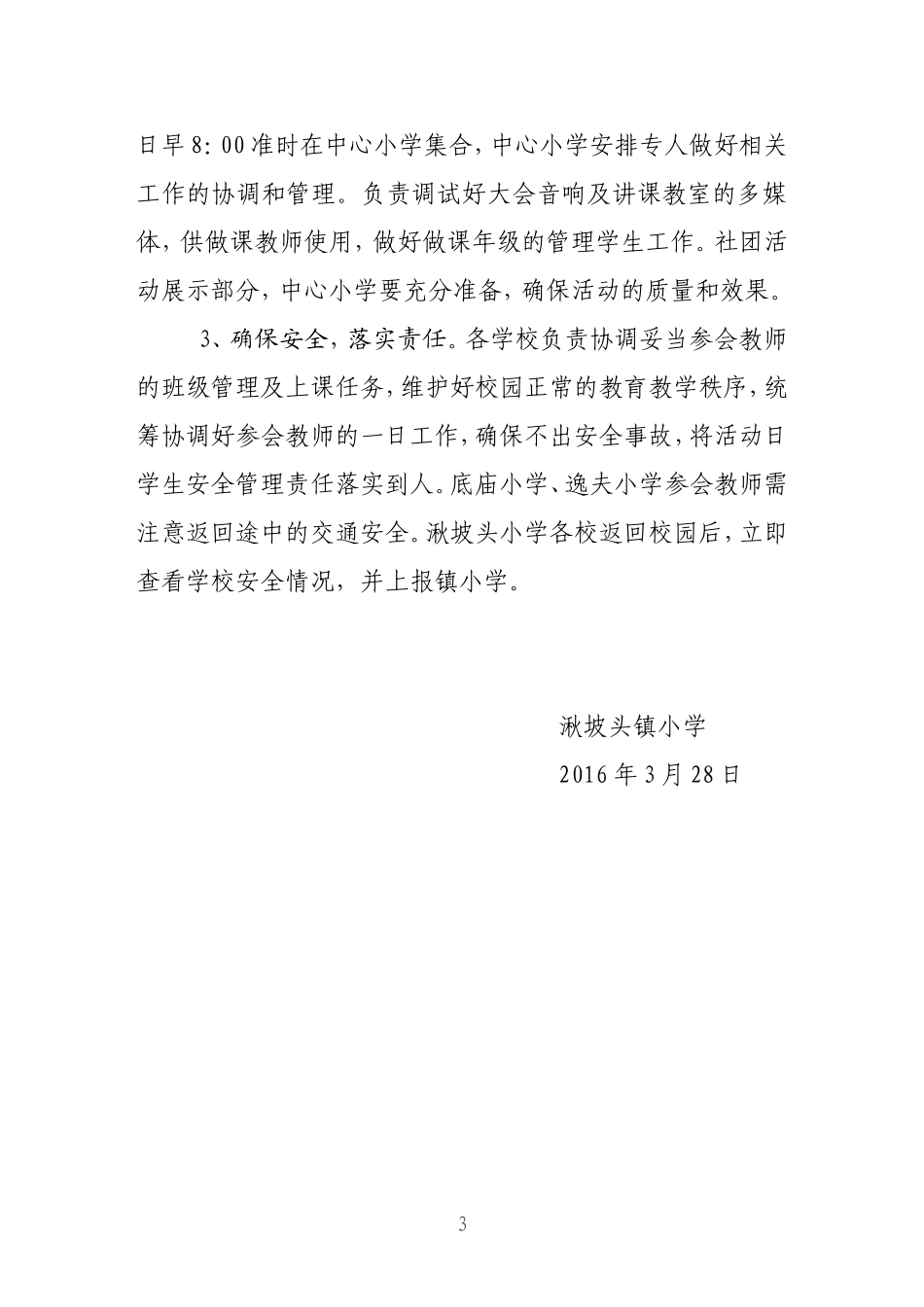 同优共进活动方案_第3页