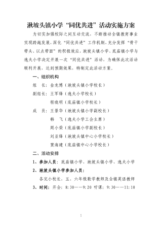 同优共进活动方案