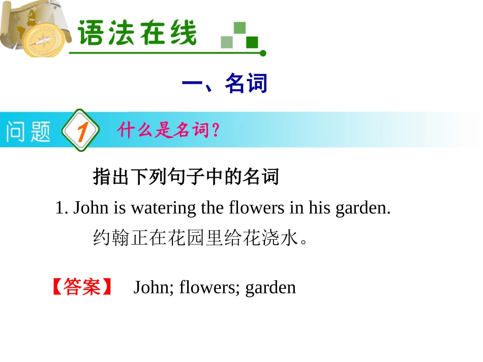 第2讲名词与主谓一致_第2页