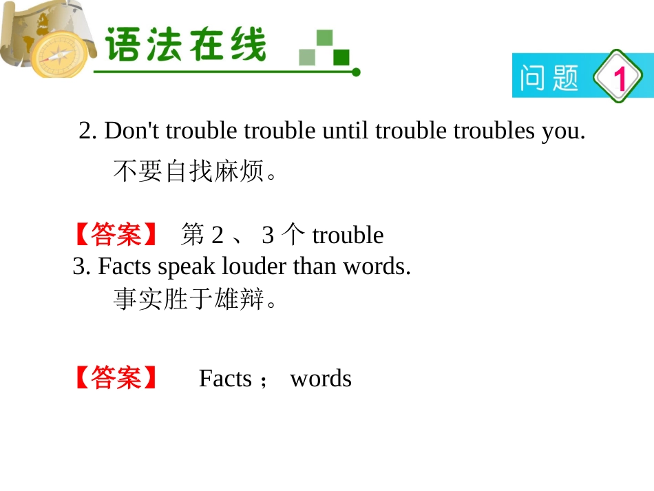 第2讲名词与主谓一致_第3页