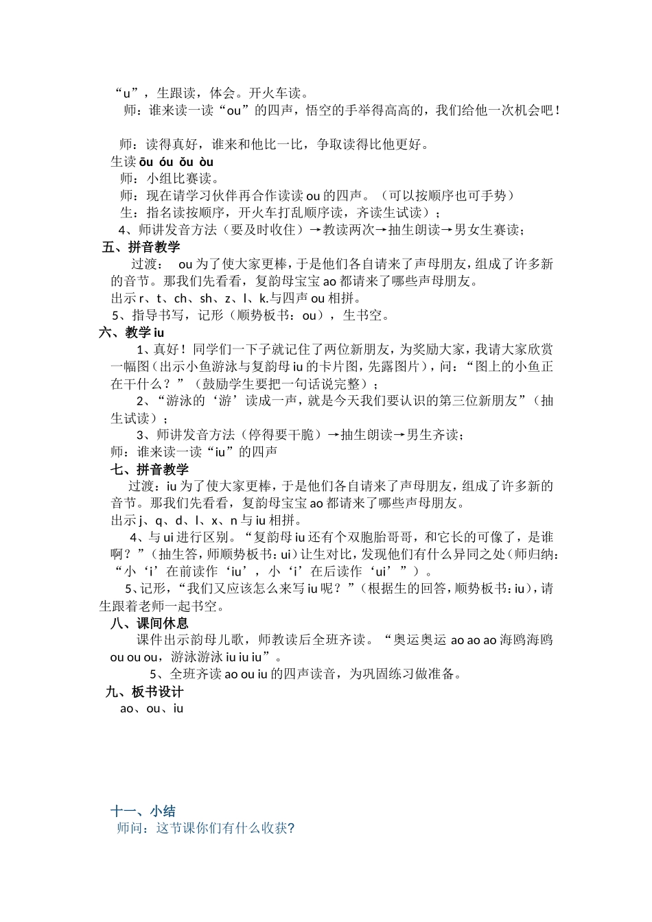 人教版小学一年级语文上册《aoouiu》教学设计_第3页