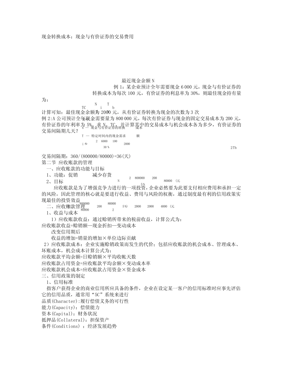 财务管理课件第五章_第2页