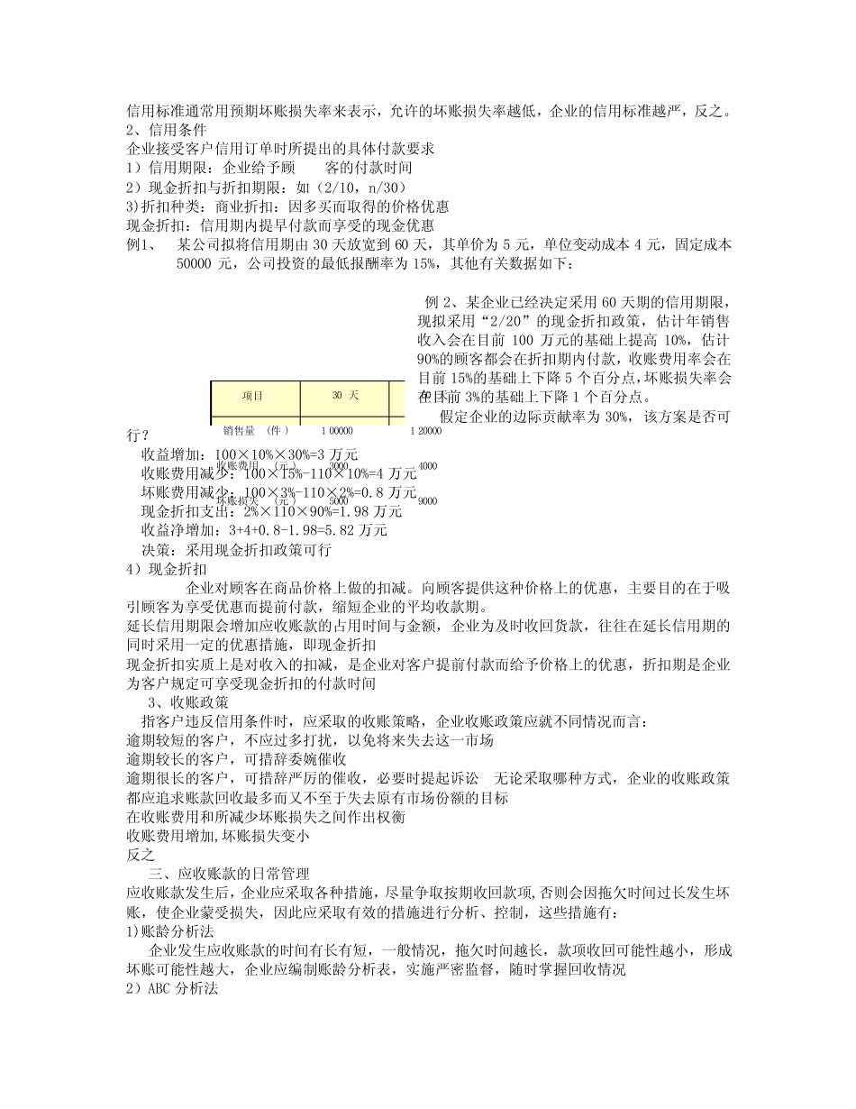 财务管理课件第五章_第3页