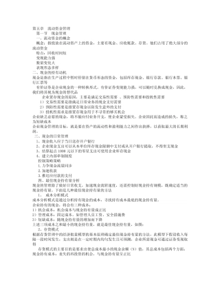 财务管理课件第五章