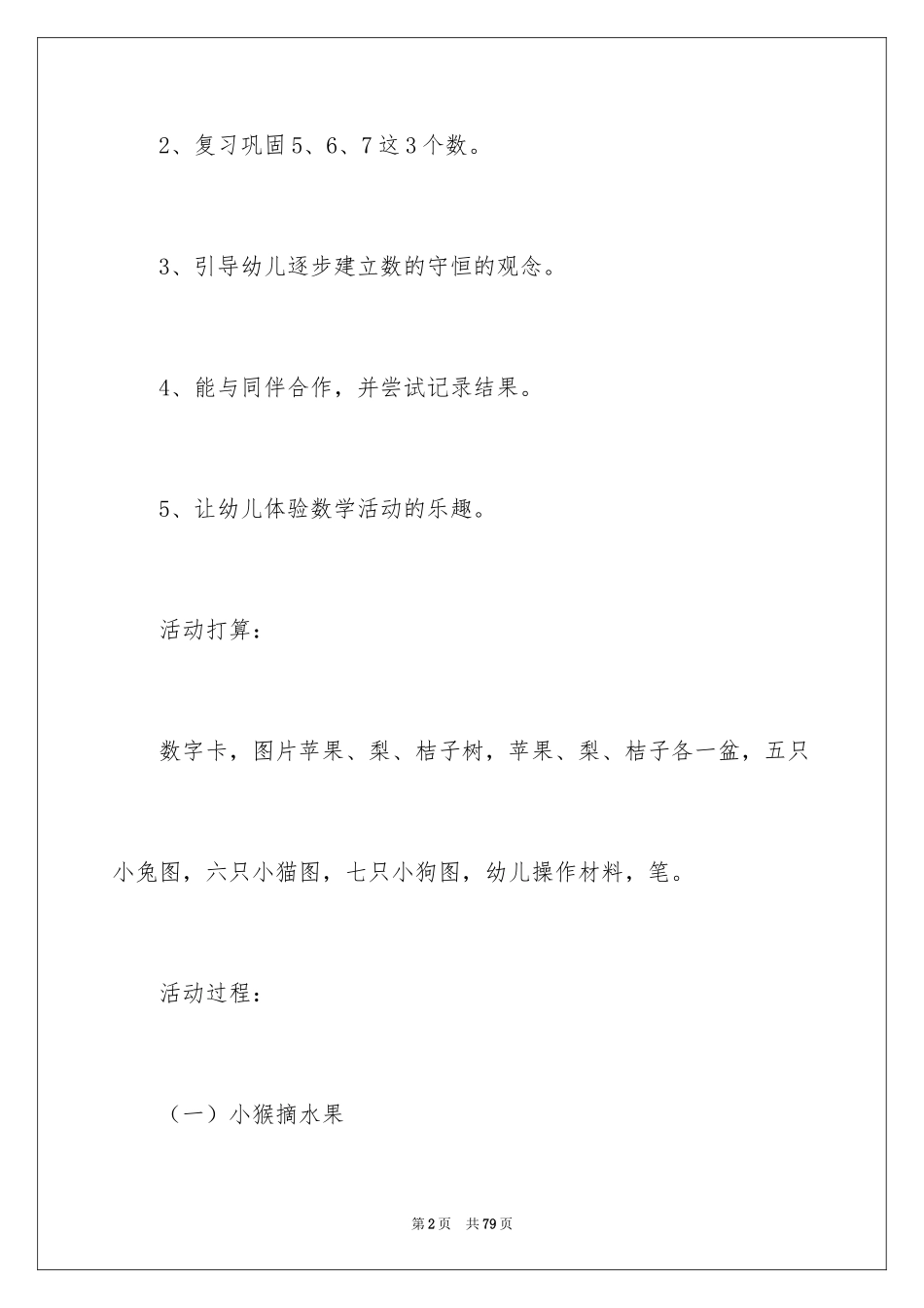 2024中班数学教学反思_第2页