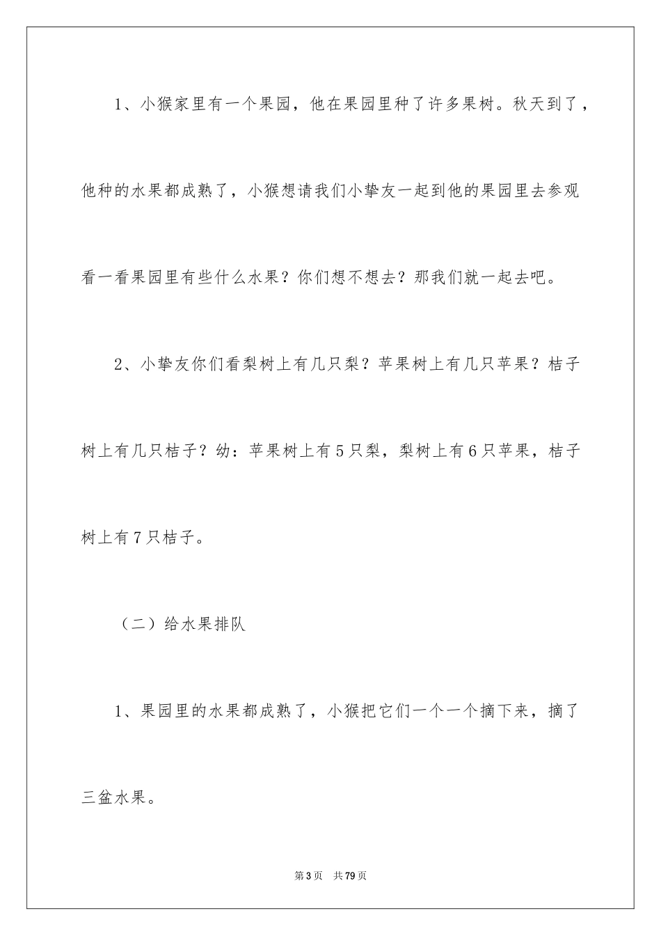 2024中班数学教学反思_第3页