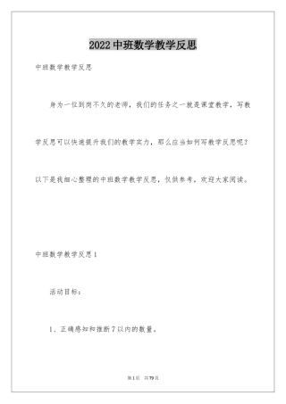 2024中班数学教学反思