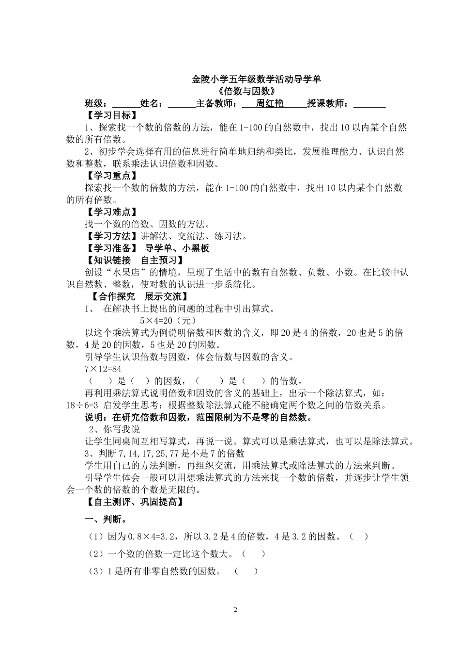 第三单元倍数与因数_第2页