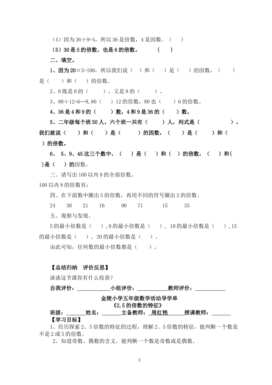 第三单元倍数与因数_第3页