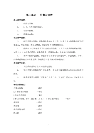 第三单元倍数与因数
