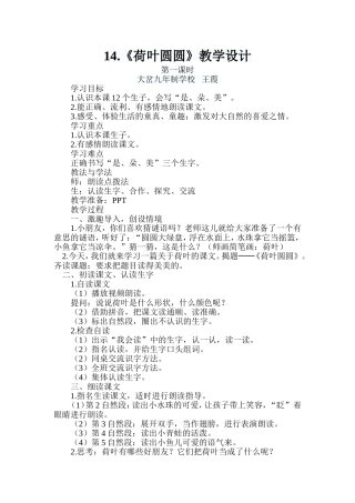 荷叶圆圆教学设计王霞
