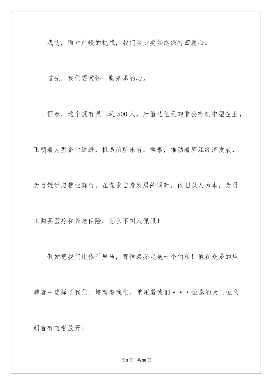 2024优秀员工演讲稿_1404_第3页