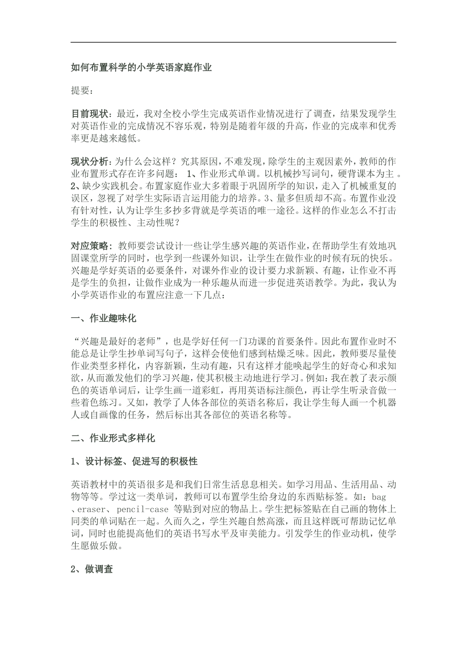 如何布置科学的小学英语家庭作业_第1页