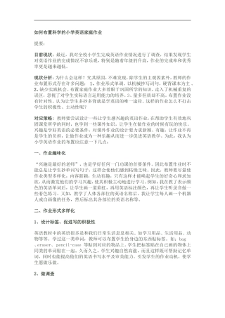 如何布置科学的小学英语家庭作业