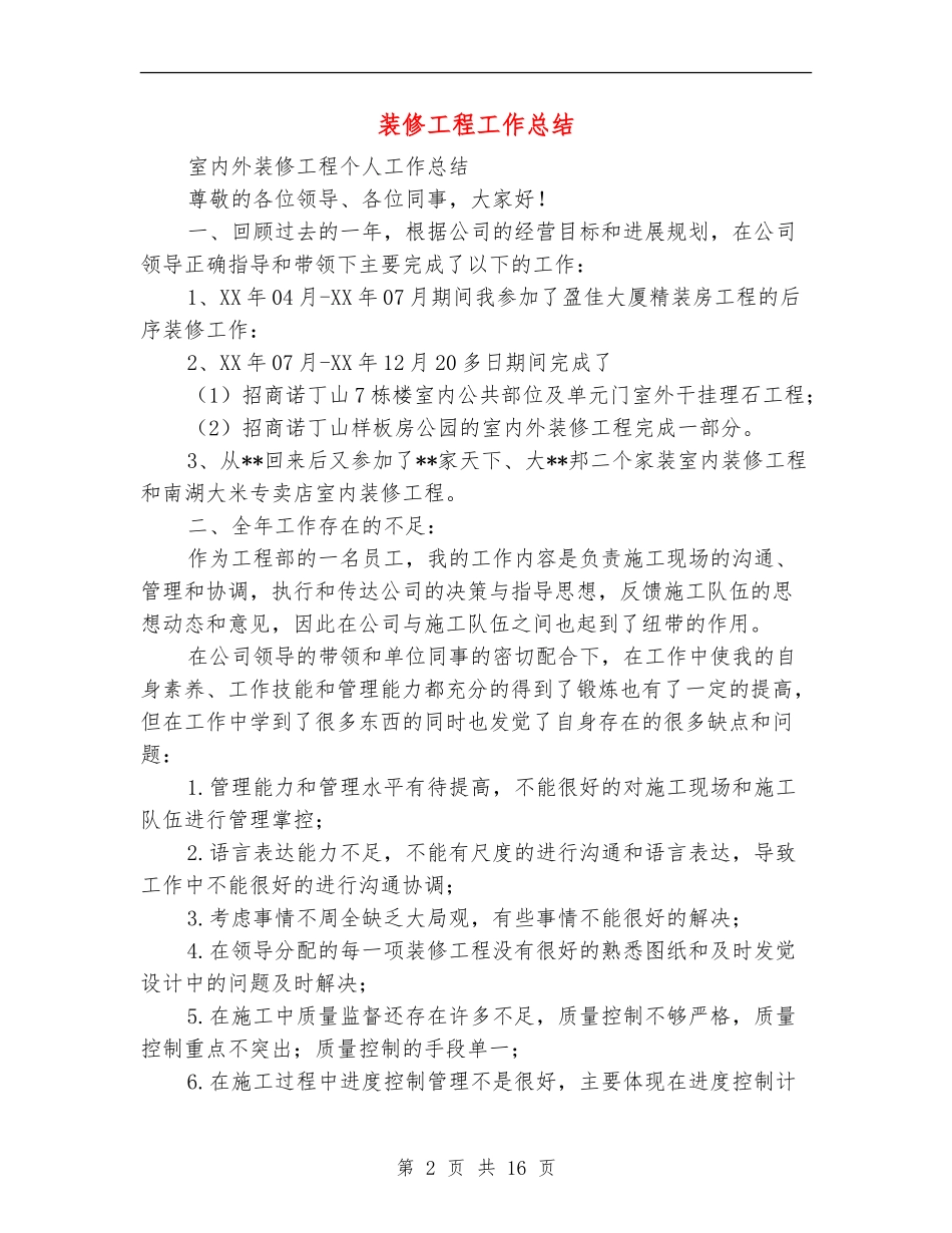 装修工程工作总结_第2页