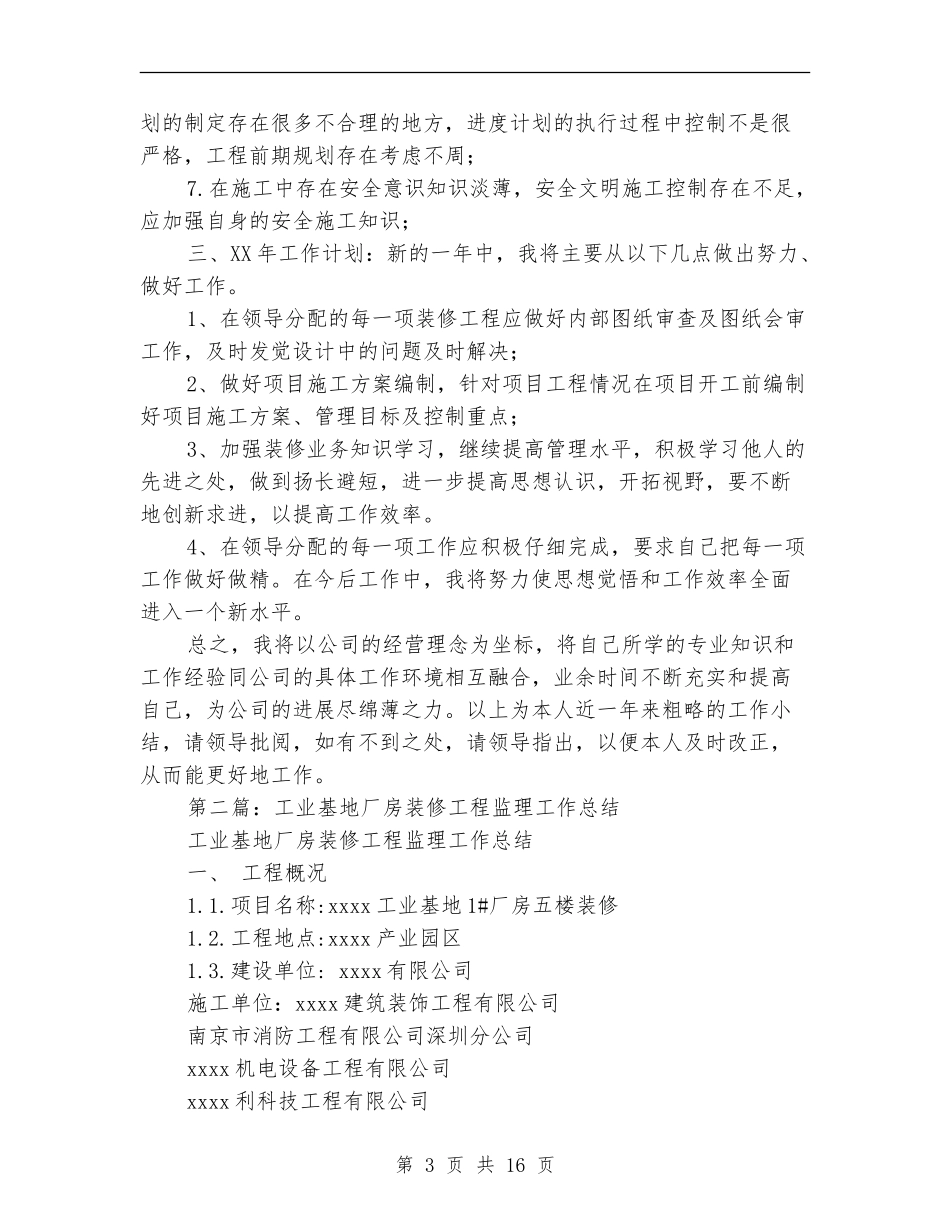 装修工程工作总结_第3页