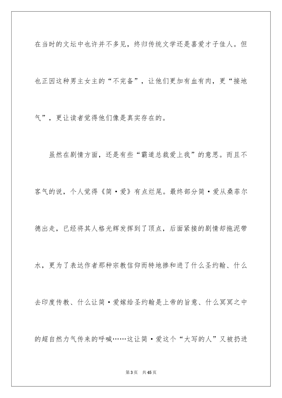 2024《简·爱》读后感_3_第3页