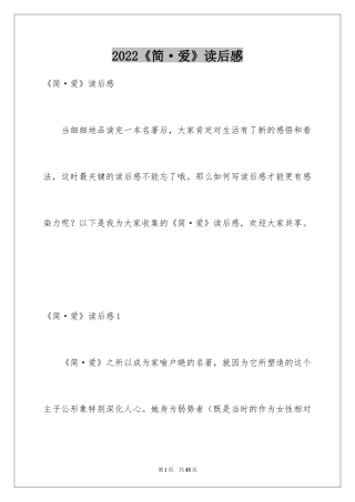 2024《简·爱》读后感_3