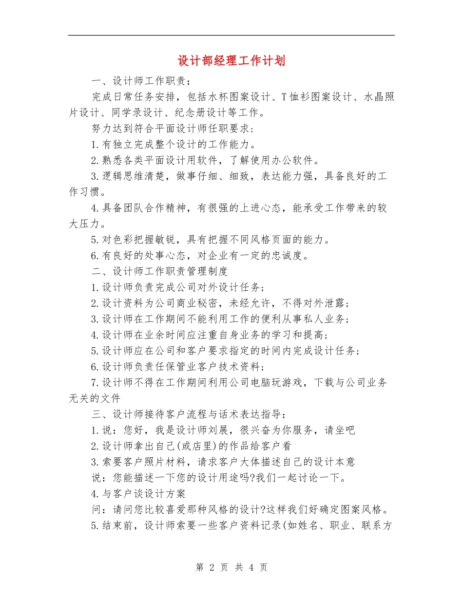 设计部经理工作计划_第2页
