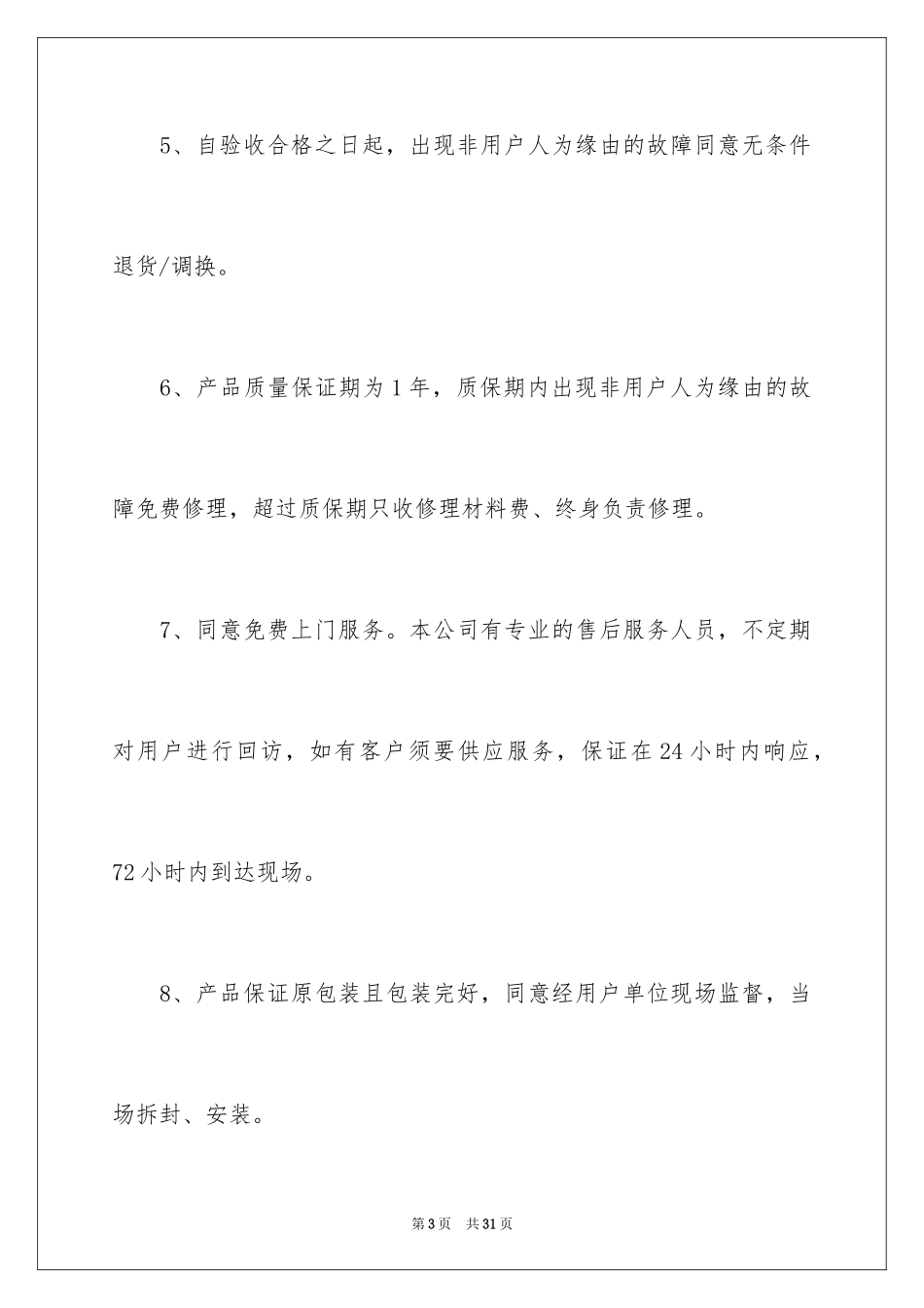 2024产品质量保证书_290_第3页