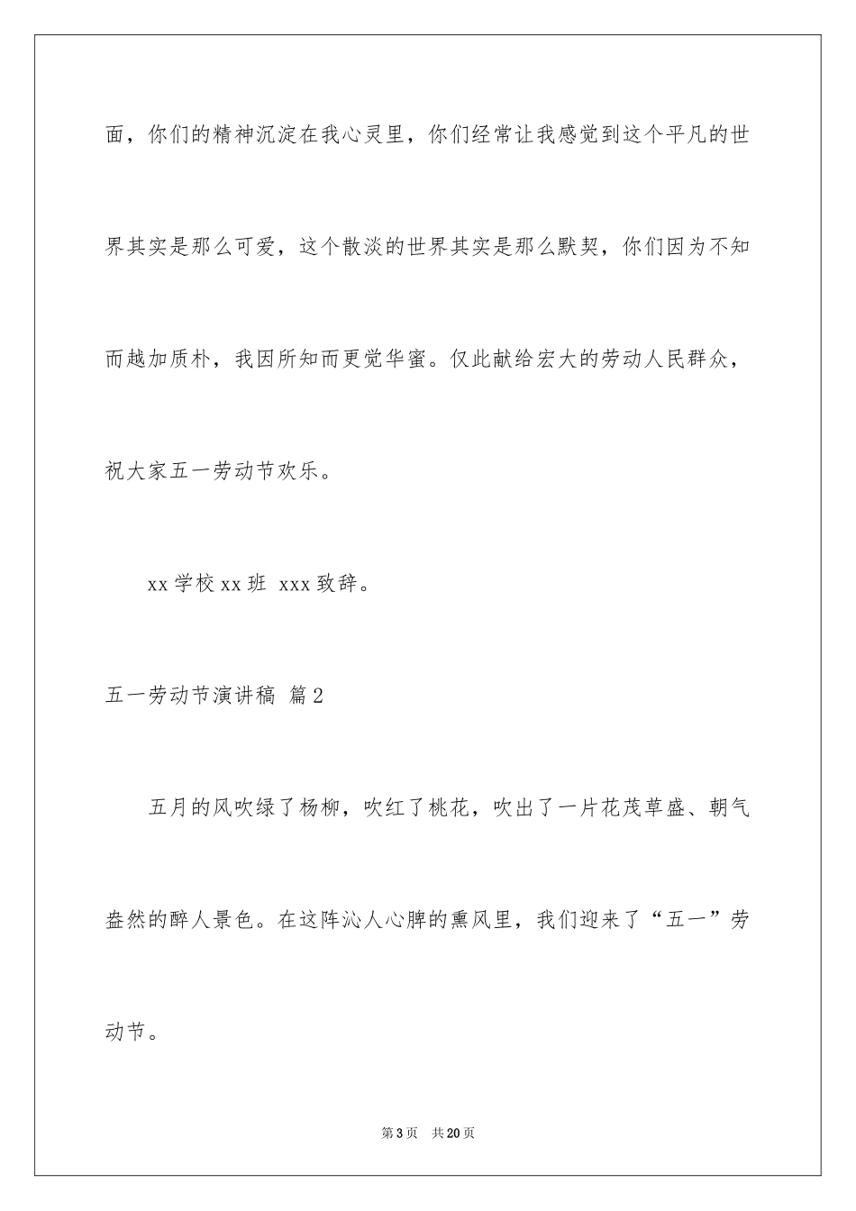 2024五一劳动节演讲稿_985_第3页