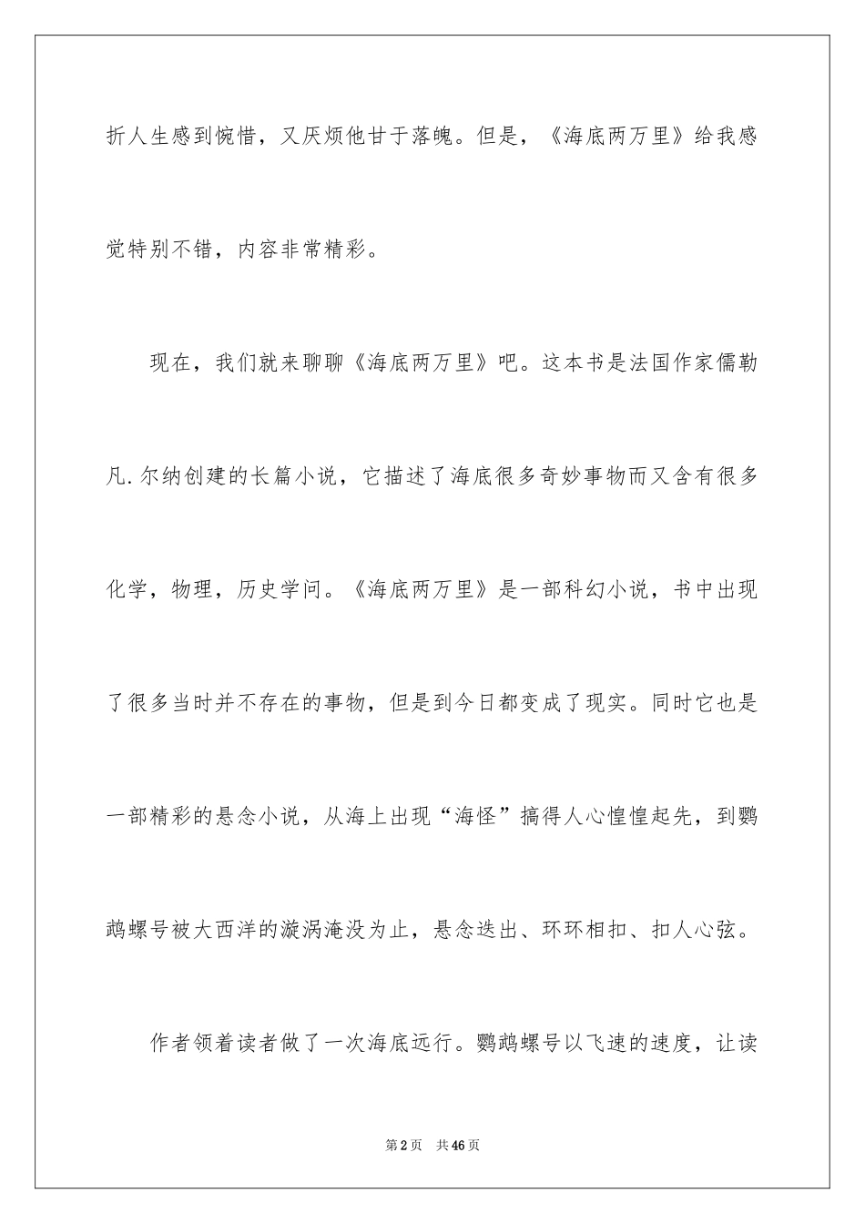 2024《海底两万里》读书笔记_24_第2页