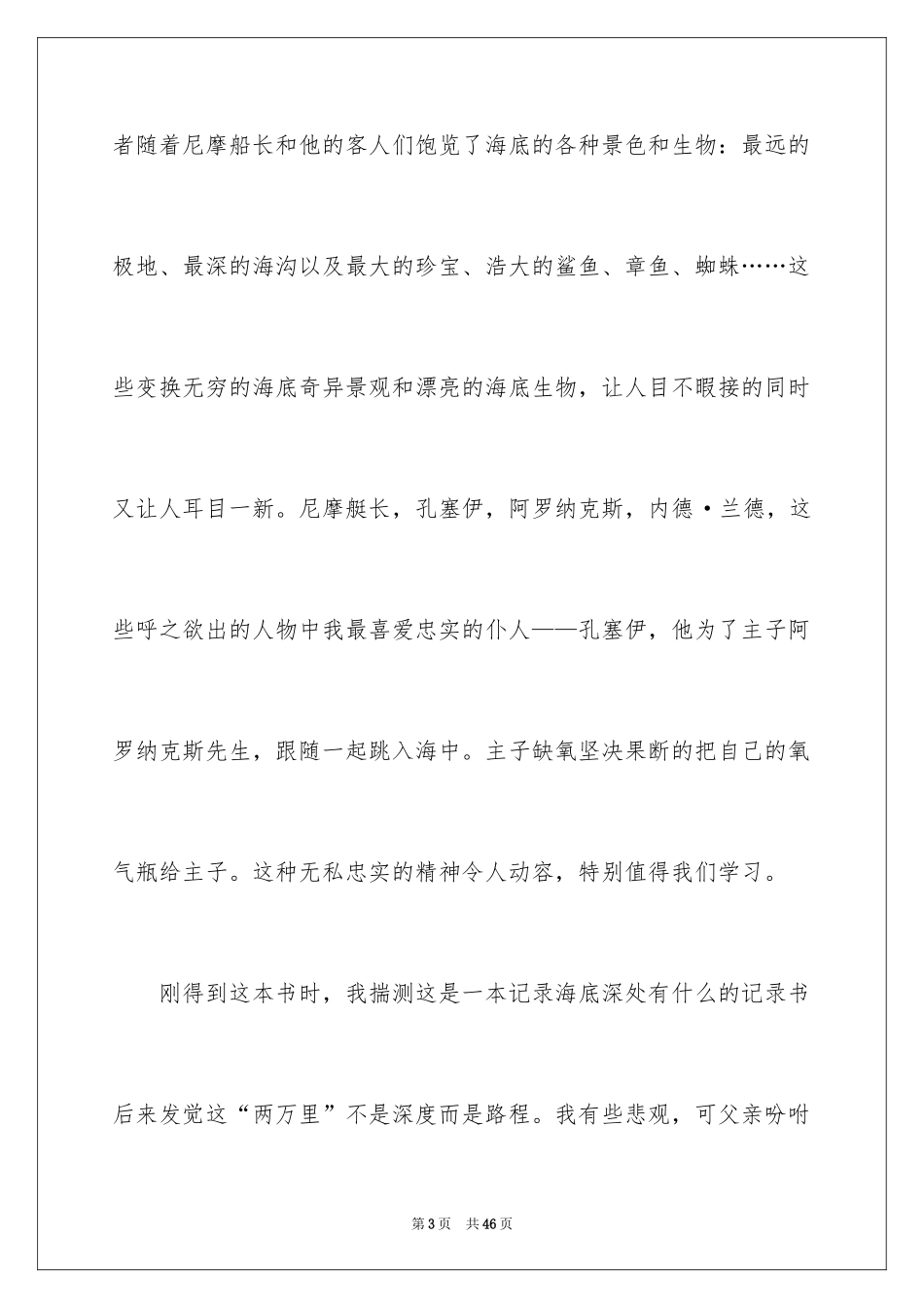 2024《海底两万里》读书笔记_24_第3页