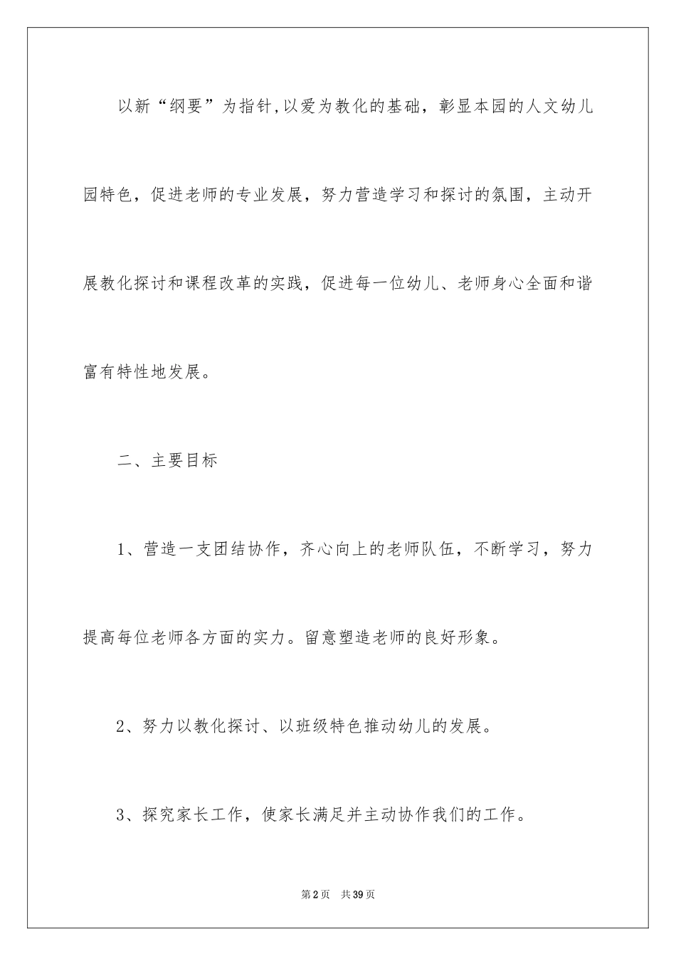 2024上学期大班年级组工作计划_第2页