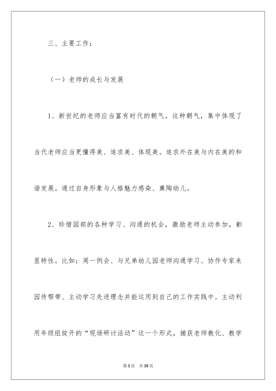 2024上学期大班年级组工作计划_第3页