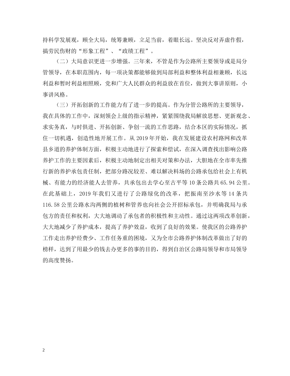 交通系统工作的自我总结 _第2页