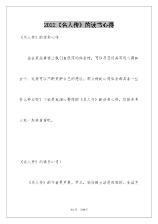 2024《名人传》的读书心得